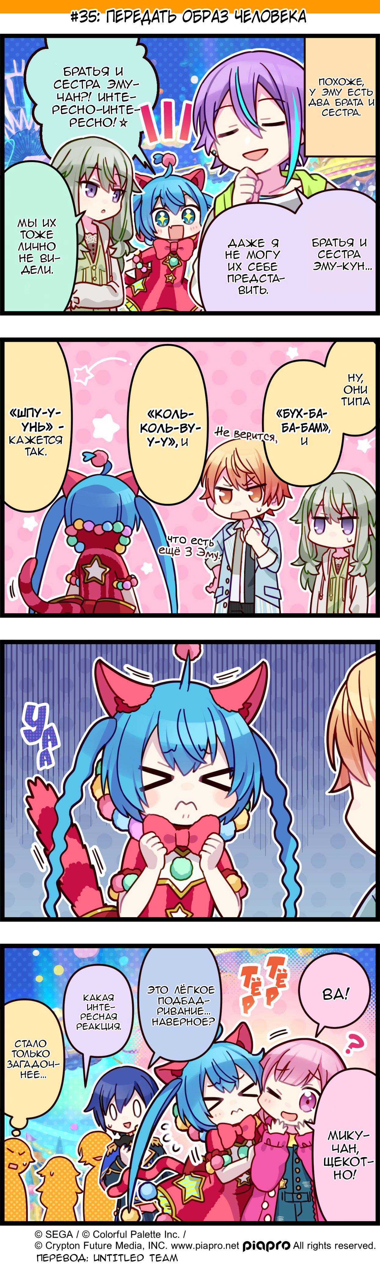 Манга Повседневная жизнь Project SEKAI - Глава 35 Страница 1