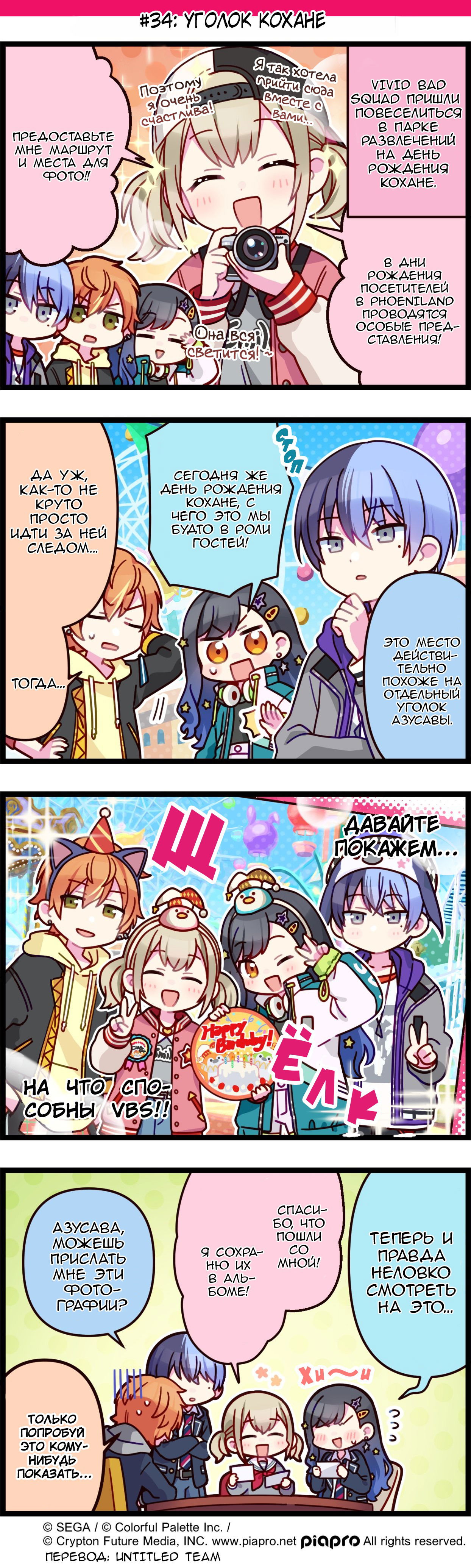 Манга Повседневная жизнь Project SEKAI - Глава 34 Страница 1