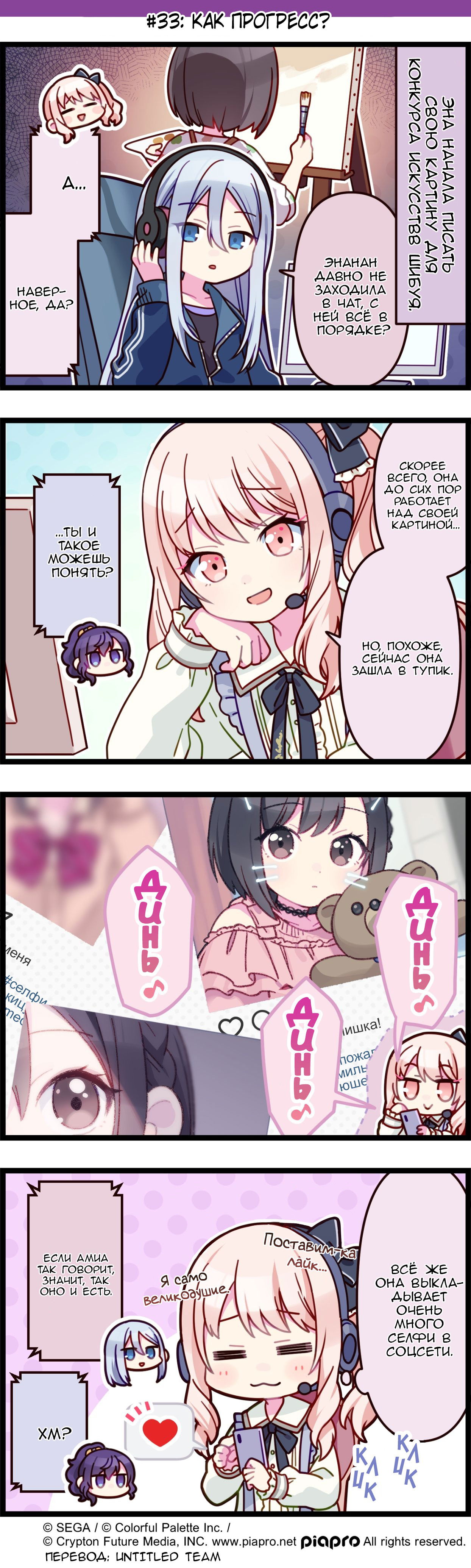 Манга Повседневная жизнь Project SEKAI - Глава 33 Страница 1