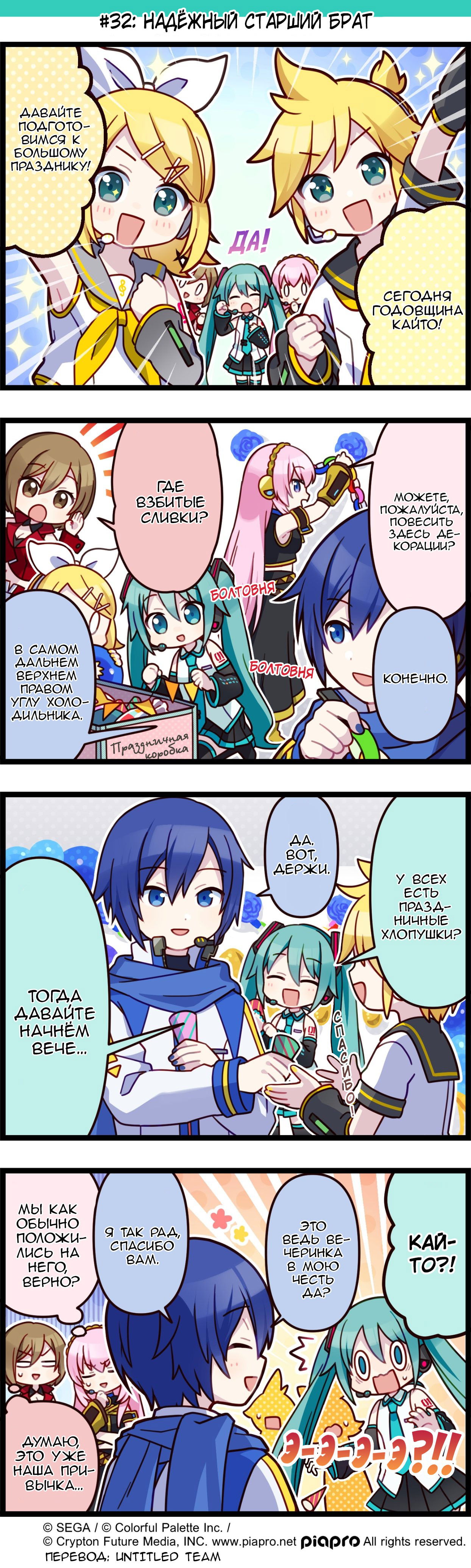 Манга Повседневная жизнь Project SEKAI - Глава 32 Страница 1