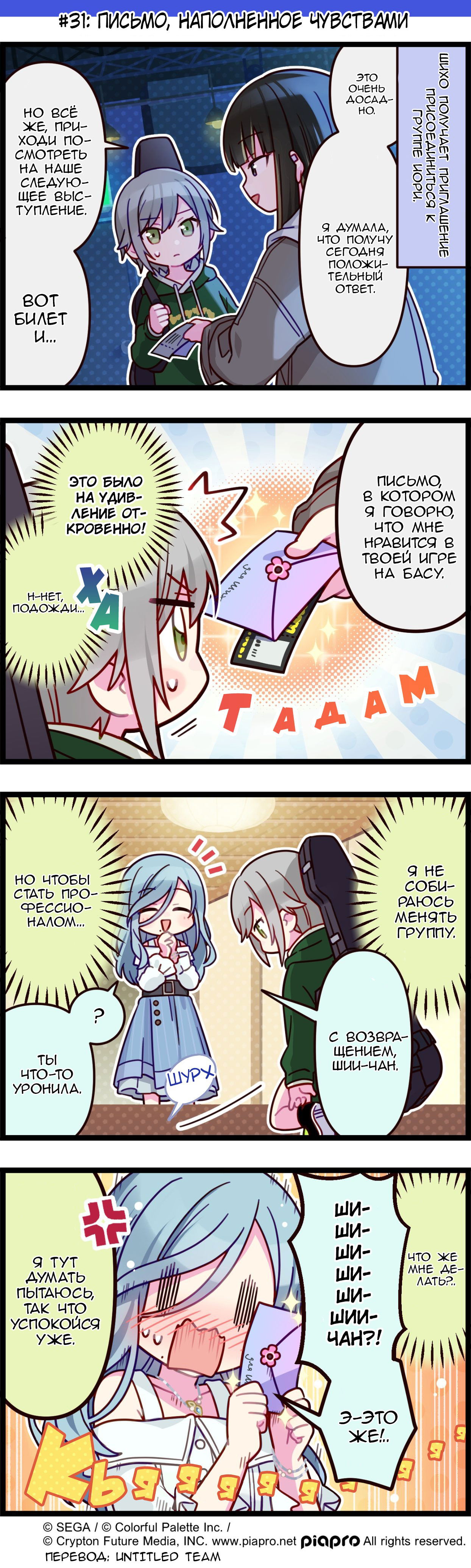 Манга Повседневная жизнь Project SEKAI - Глава 31 Страница 1