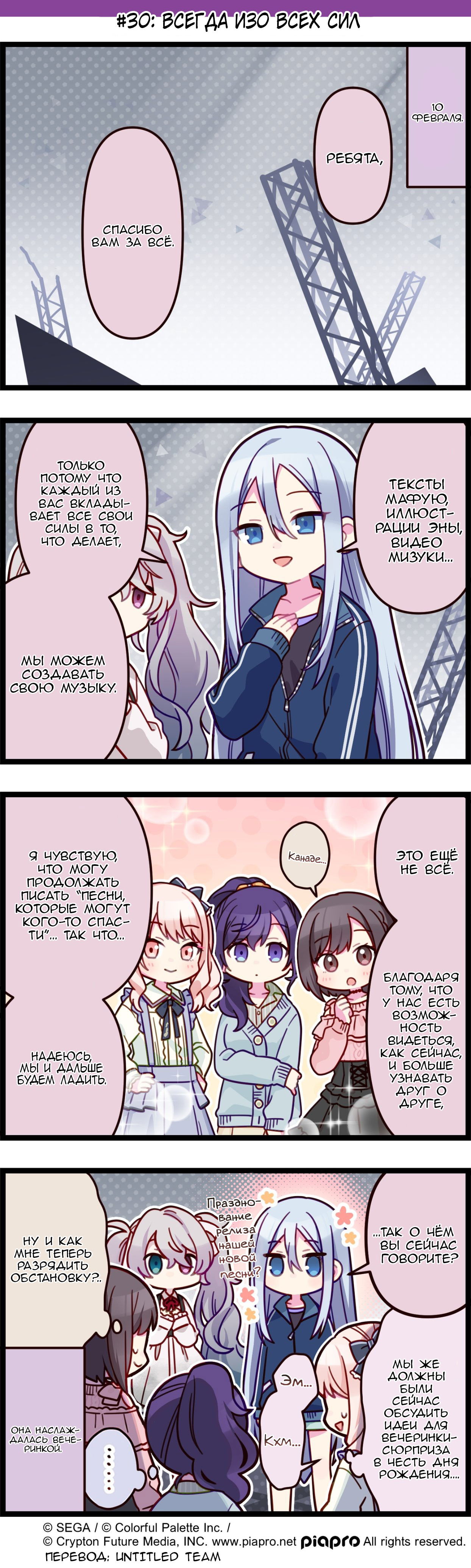 Манга Повседневная жизнь Project SEKAI - Глава 30 Страница 1