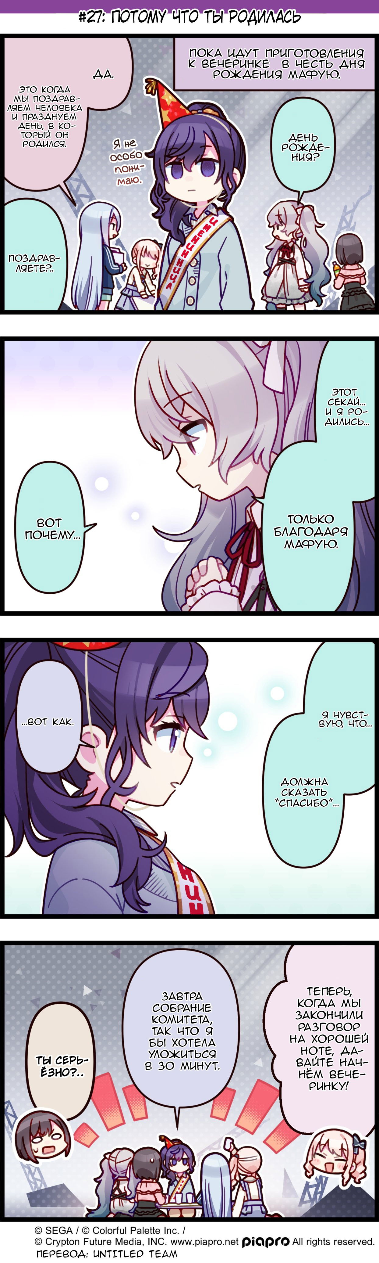 Манга Повседневная жизнь Project SEKAI - Глава 27 Страница 1