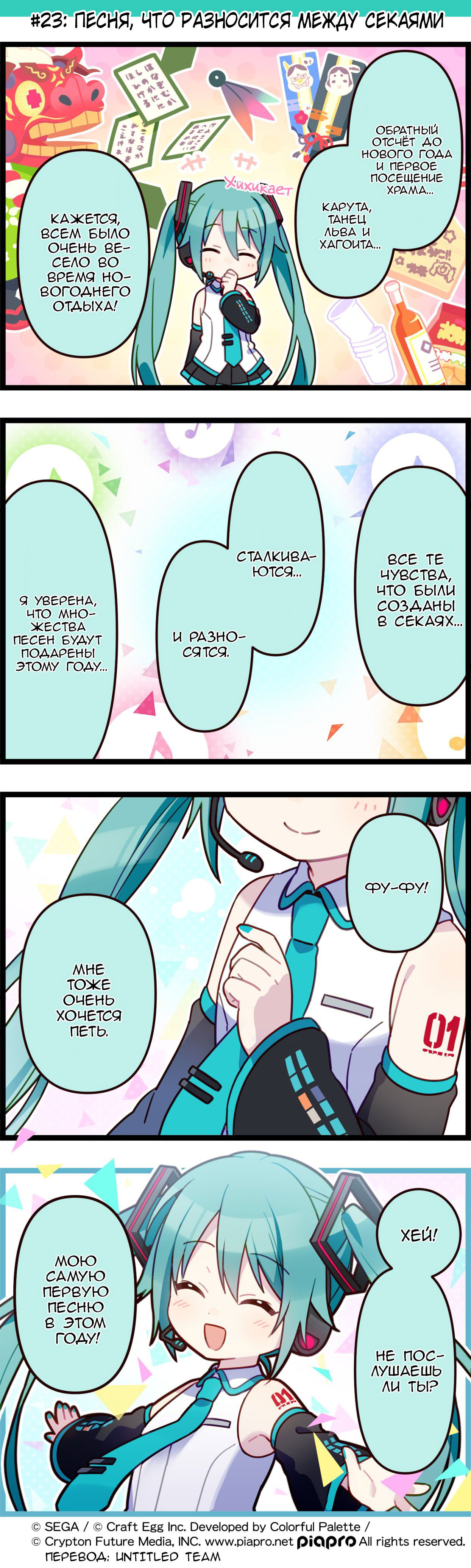 Манга Повседневная жизнь Project SEKAI - Глава 23 Страница 1