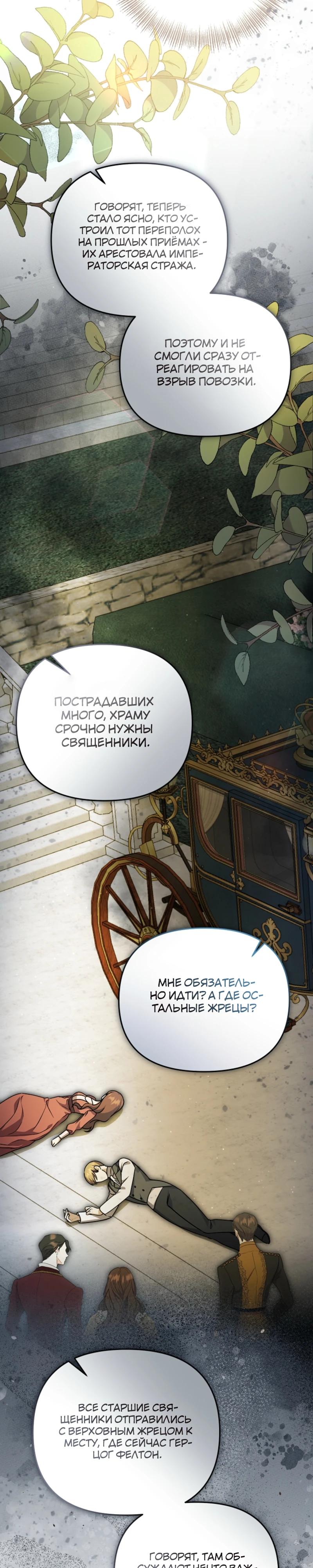 Манга Уродливая жена герцога тьмы - Глава 57 Страница 12