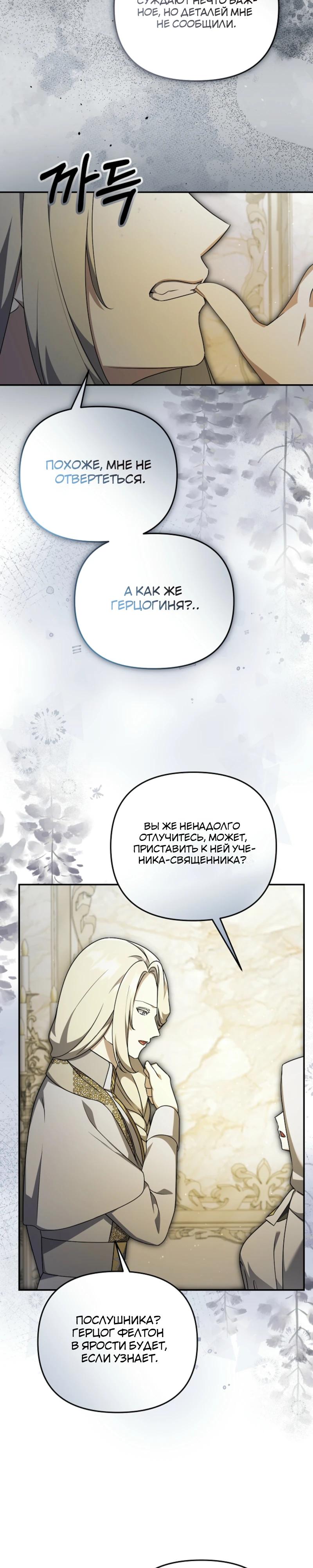 Манга Уродливая жена герцога тьмы - Глава 57 Страница 13