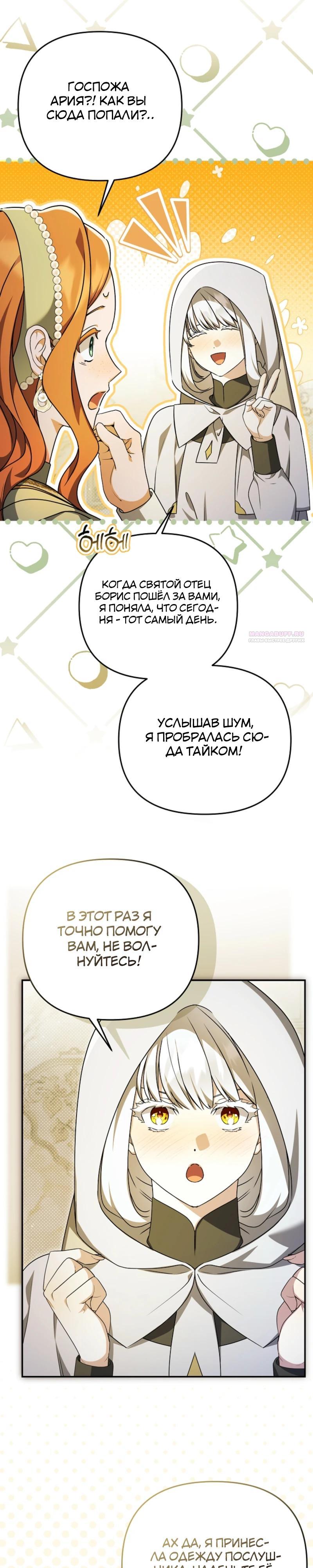 Манга Уродливая жена герцога тьмы - Глава 57 Страница 18