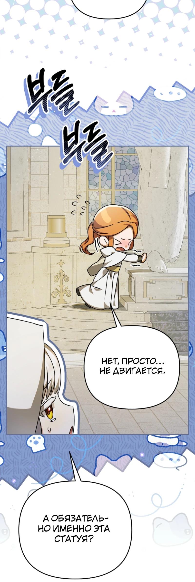 Манга Уродливая жена герцога тьмы - Глава 57 Страница 27