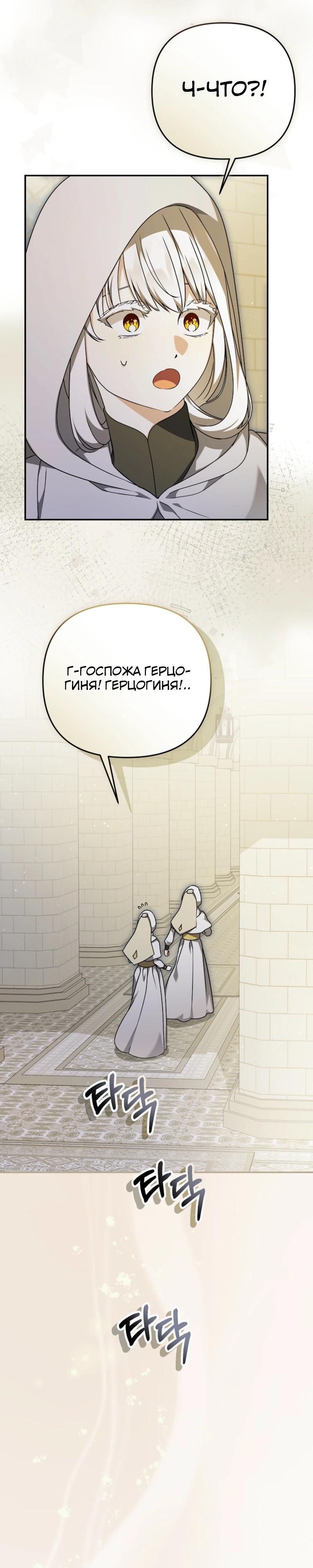 Манга Уродливая жена герцога тьмы - Глава 57 Страница 31