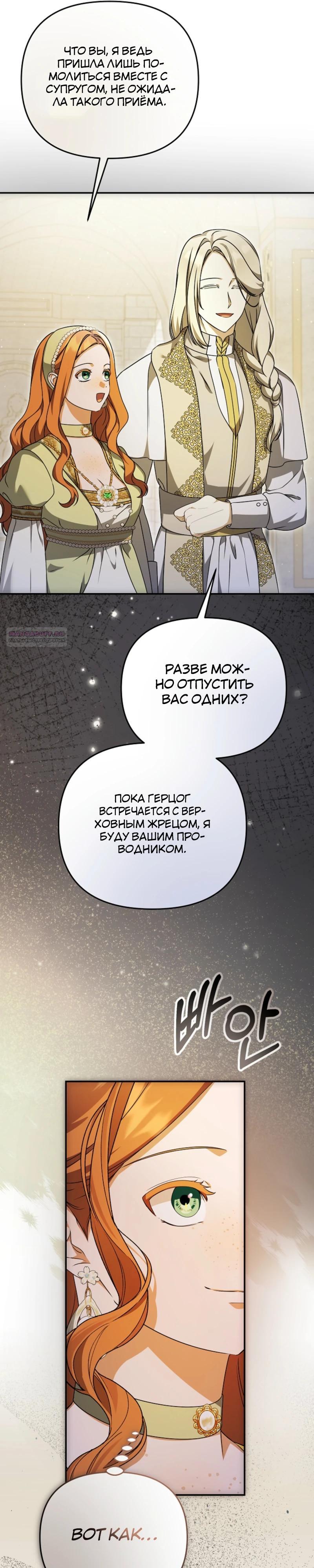 Манга Уродливая жена герцога тьмы - Глава 56 Страница 26
