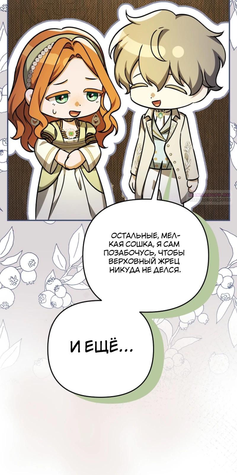 Манга Уродливая жена герцога тьмы - Глава 56 Страница 22