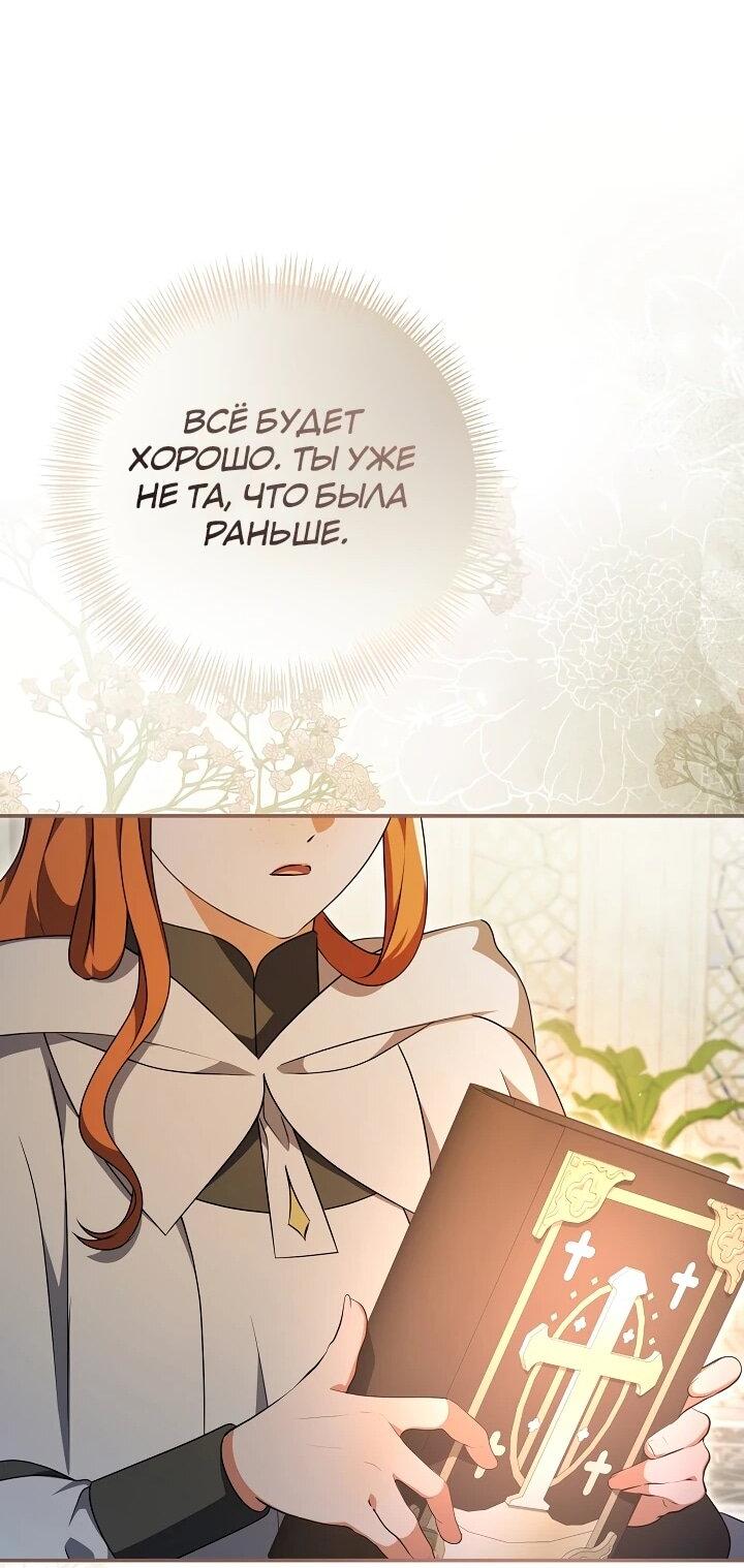 Манга Уродливая жена герцога тьмы - Глава 59 Страница 20