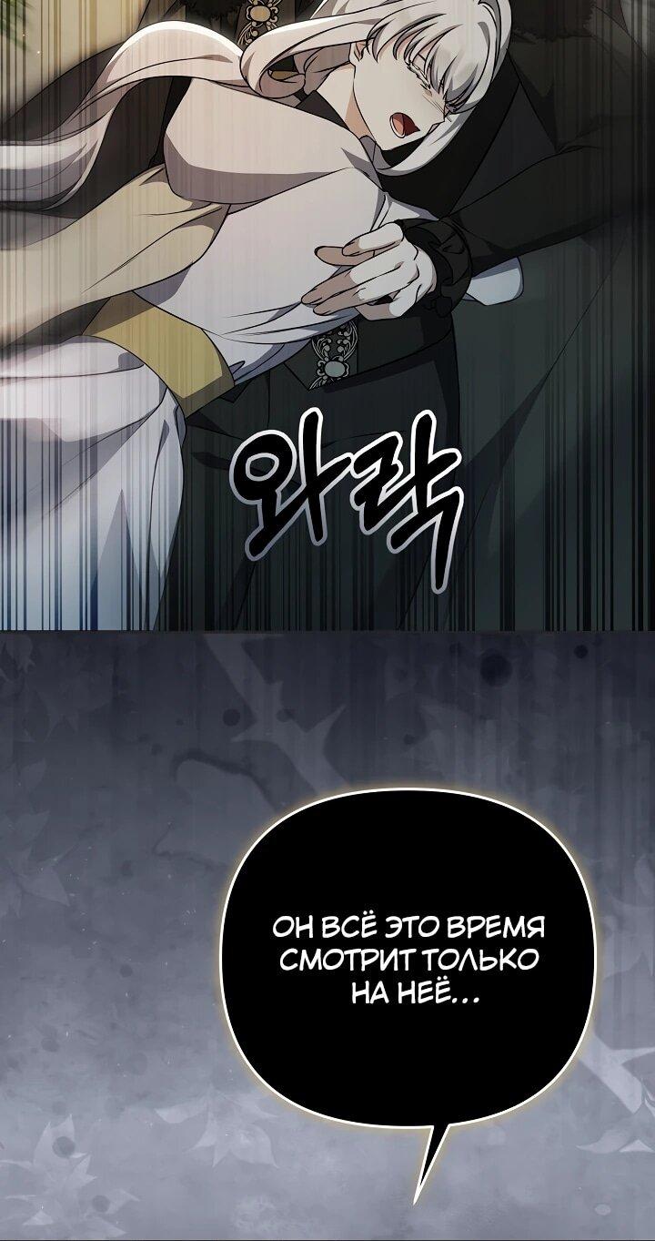 Манга Уродливая жена герцога тьмы - Глава 59 Страница 5