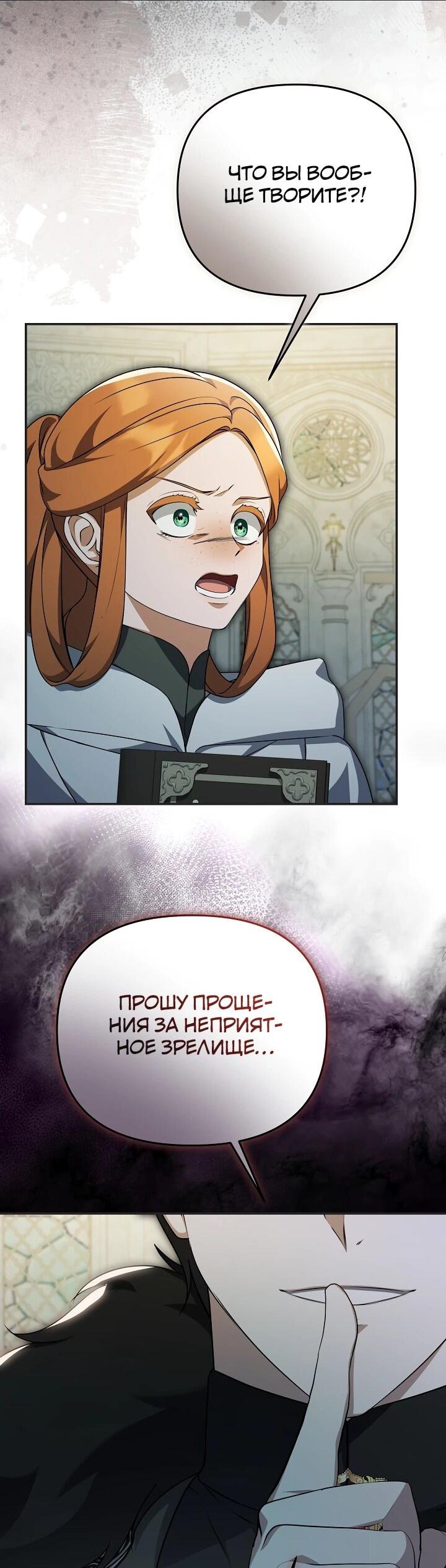 Манга Уродливая жена герцога тьмы - Глава 59 Страница 9