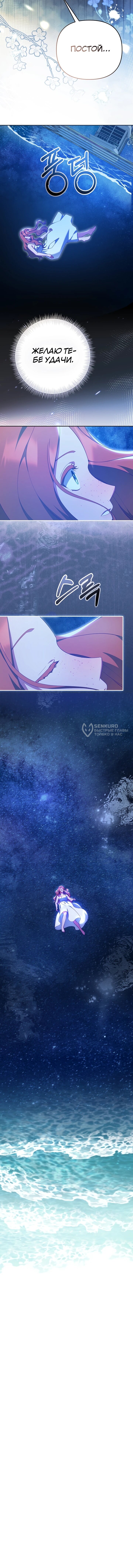 Манга Уродливая жена герцога тьмы - Глава 59 Страница 45