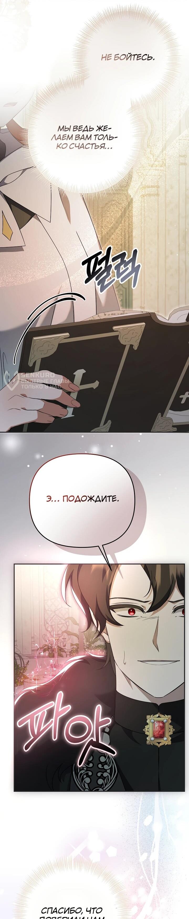 Манга Уродливая жена герцога тьмы - Глава 59 Страница 21