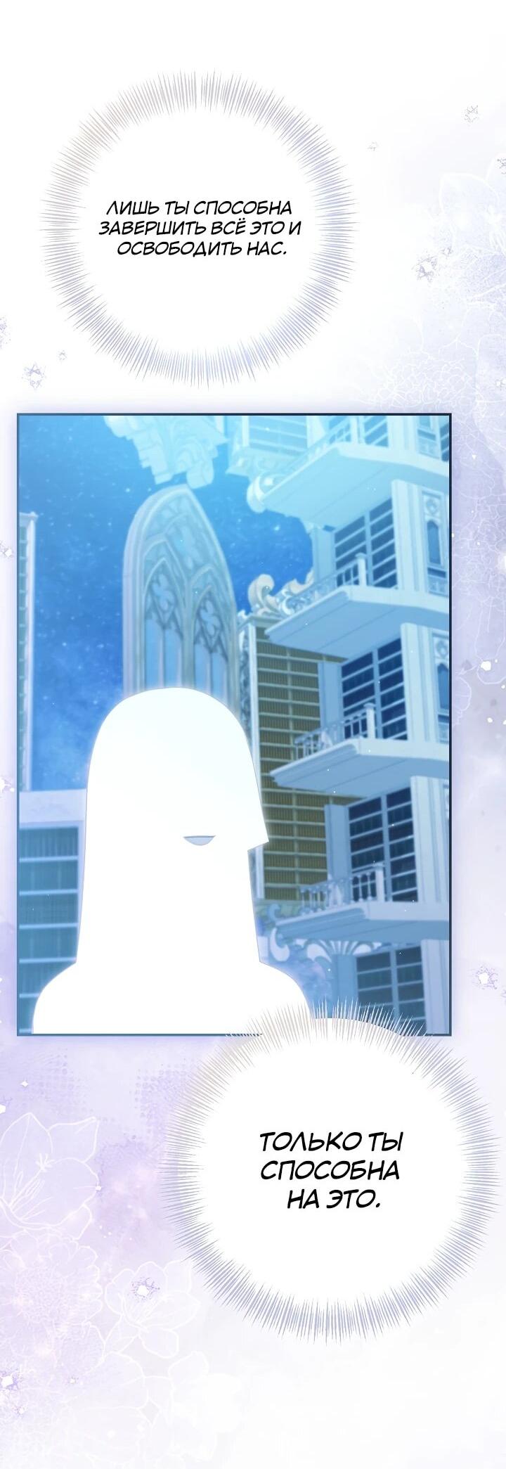 Манга Уродливая жена герцога тьмы - Глава 59 Страница 34