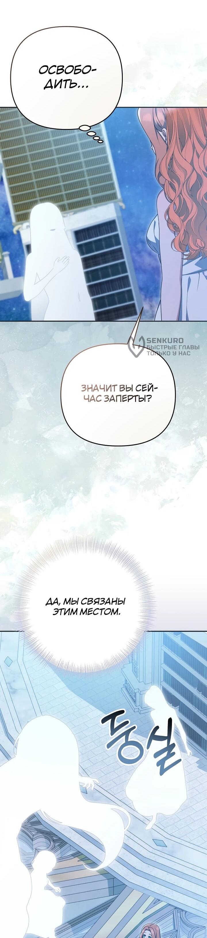 Манга Уродливая жена герцога тьмы - Глава 59 Страница 40