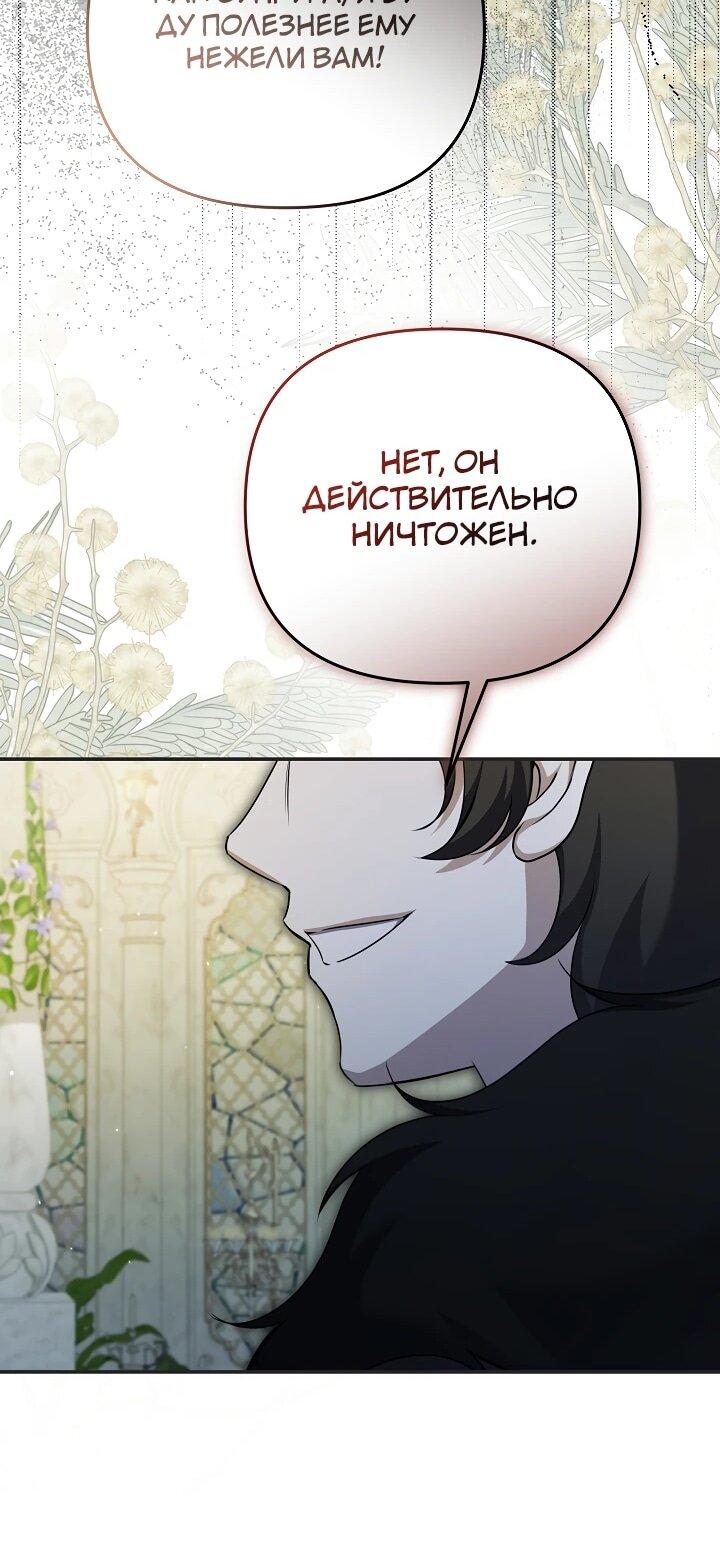 Манга Уродливая жена герцога тьмы - Глава 59 Страница 14