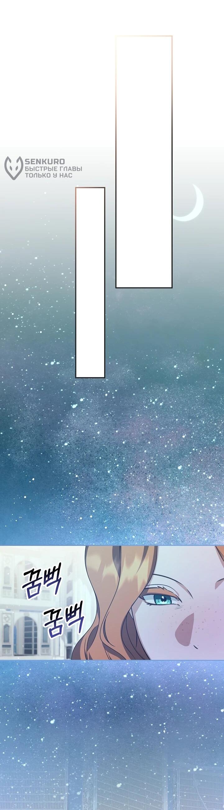 Манга Уродливая жена герцога тьмы - Глава 59 Страница 25