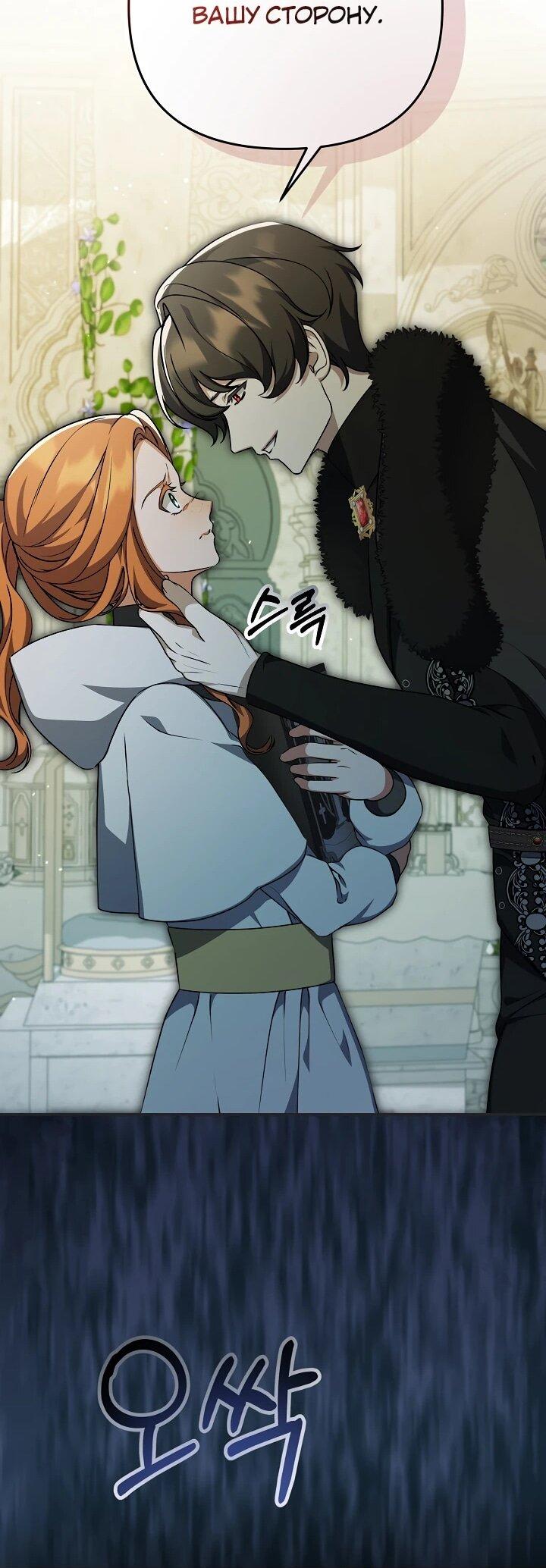 Манга Уродливая жена герцога тьмы - Глава 59 Страница 18