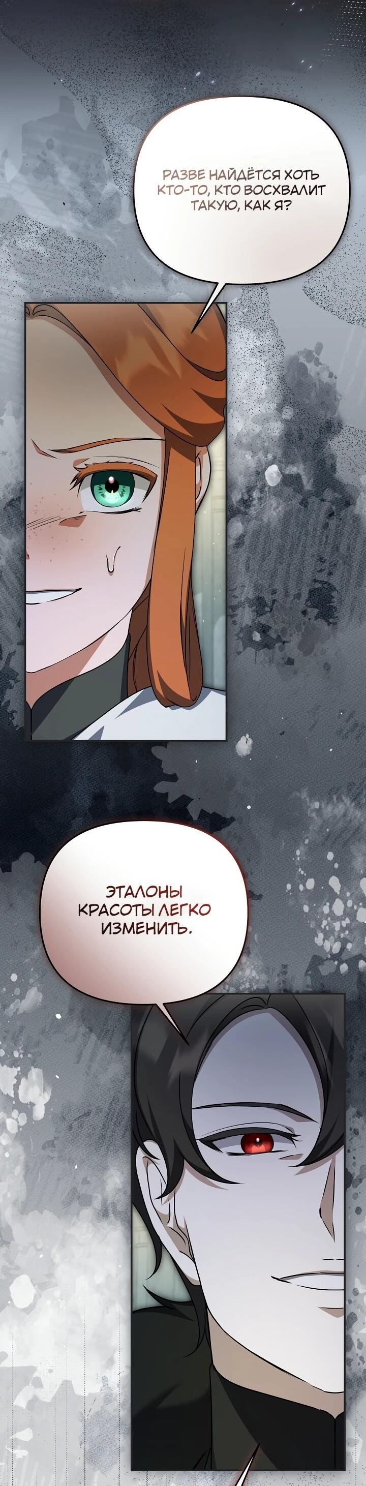 Манга Уродливая жена герцога тьмы - Глава 59 Страница 12