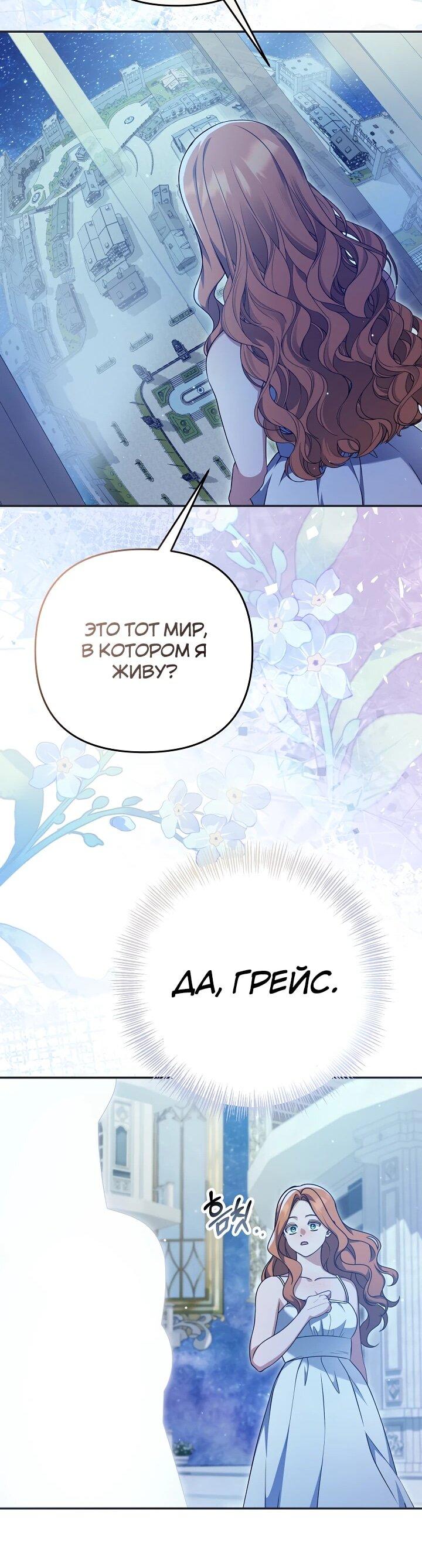 Манга Уродливая жена герцога тьмы - Глава 59 Страница 27