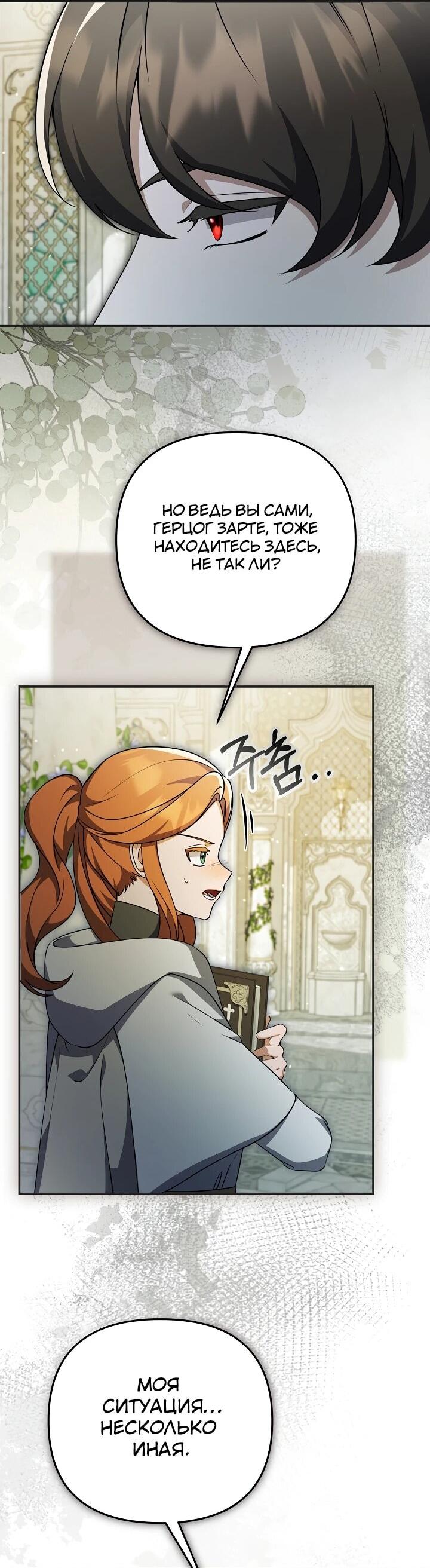 Манга Уродливая жена герцога тьмы - Глава 59 Страница 3