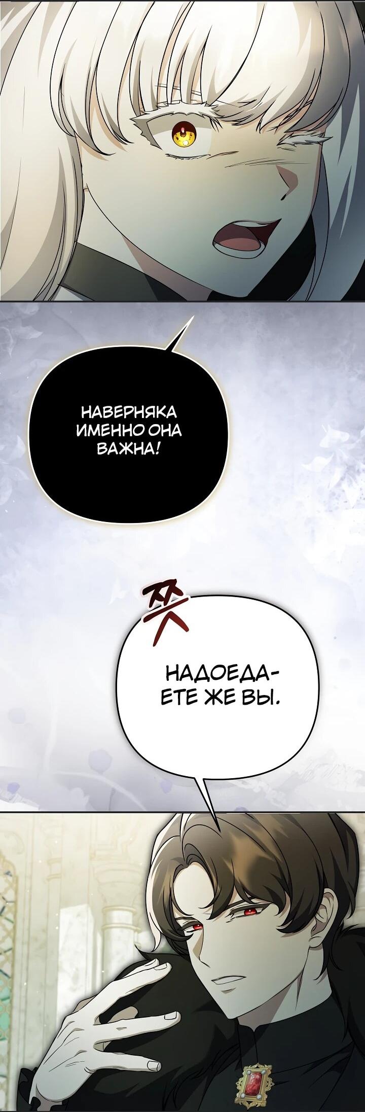 Манга Уродливая жена герцога тьмы - Глава 59 Страница 6