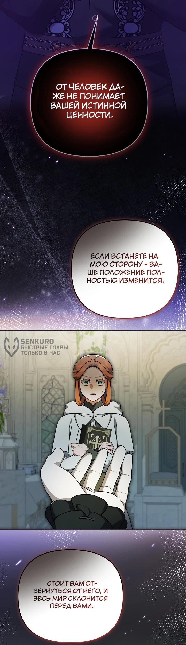 Манга Уродливая жена герцога тьмы - Глава 59 Страница 11