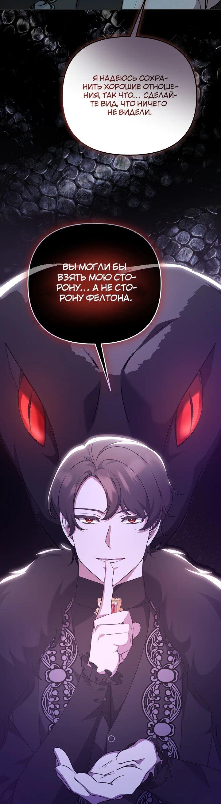 Манга Уродливая жена герцога тьмы - Глава 59 Страница 10