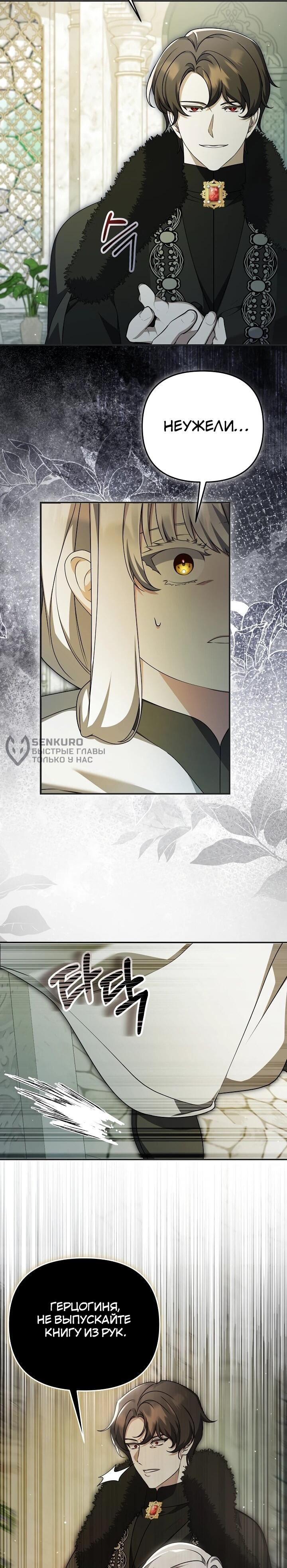 Манга Уродливая жена герцога тьмы - Глава 59 Страница 4