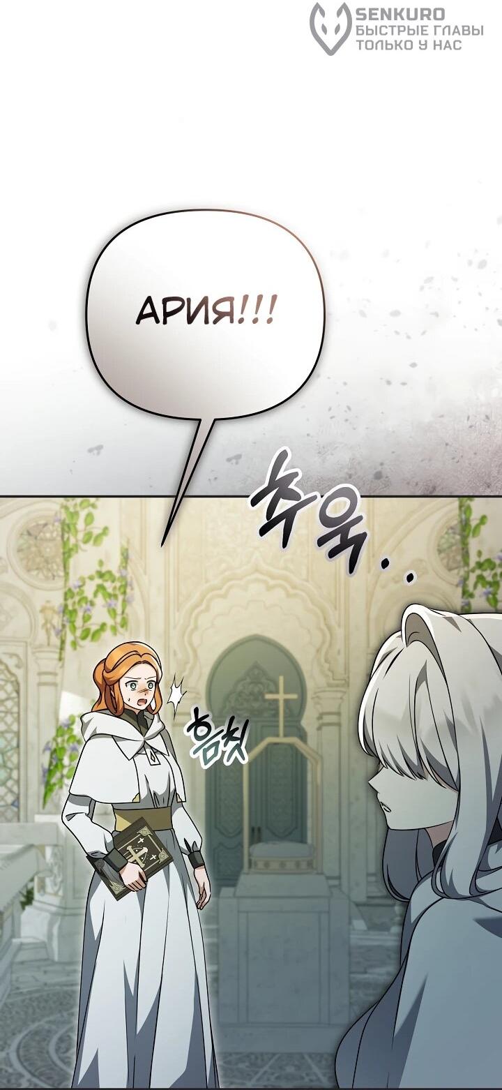 Манга Уродливая жена герцога тьмы - Глава 59 Страница 8