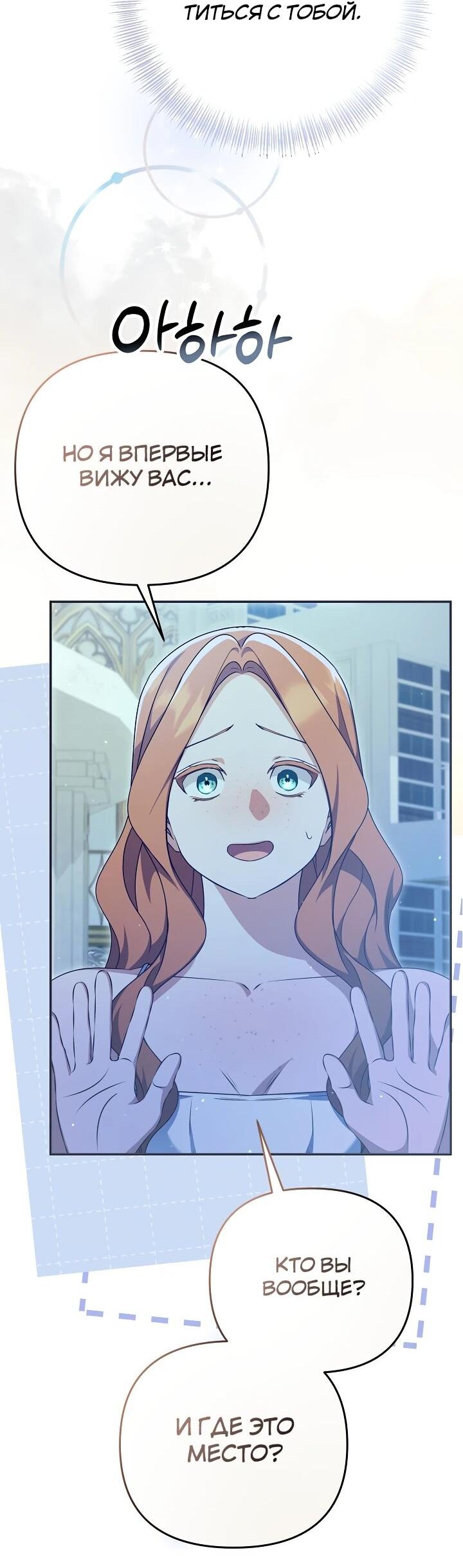 Манга Уродливая жена герцога тьмы - Глава 59 Страница 29