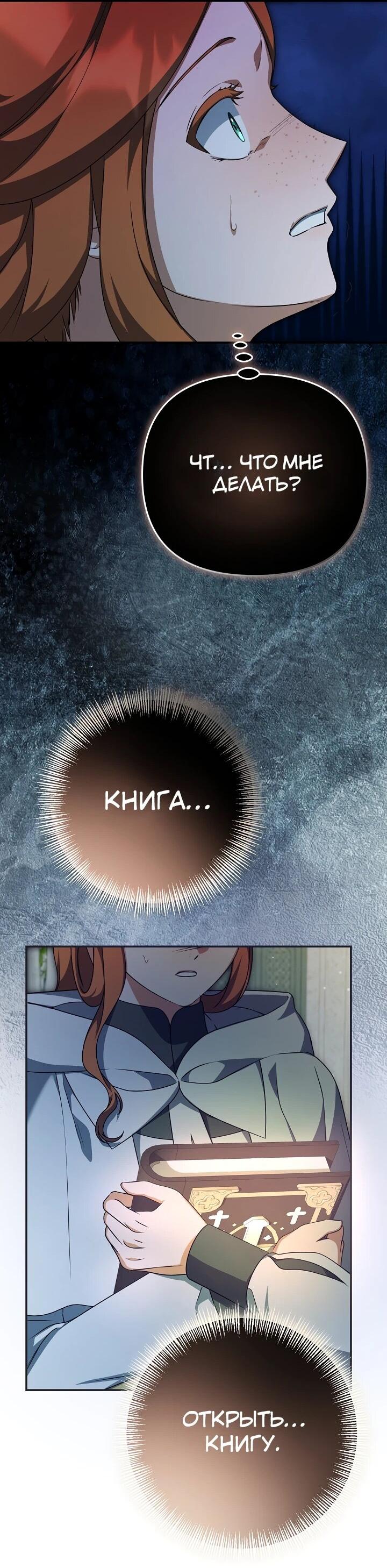 Манга Уродливая жена герцога тьмы - Глава 59 Страница 19