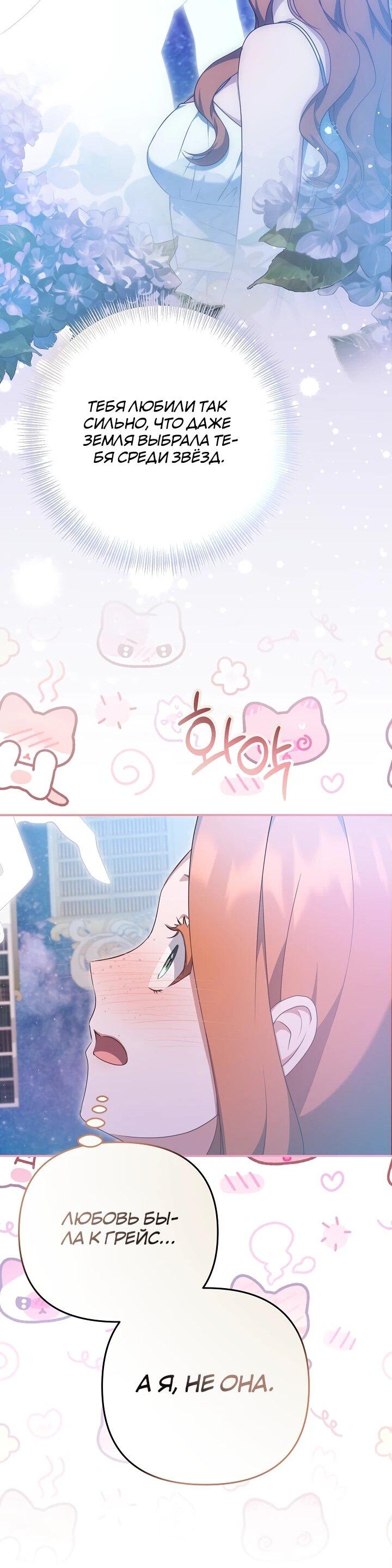 Манга Уродливая жена герцога тьмы - Глава 59 Страница 37