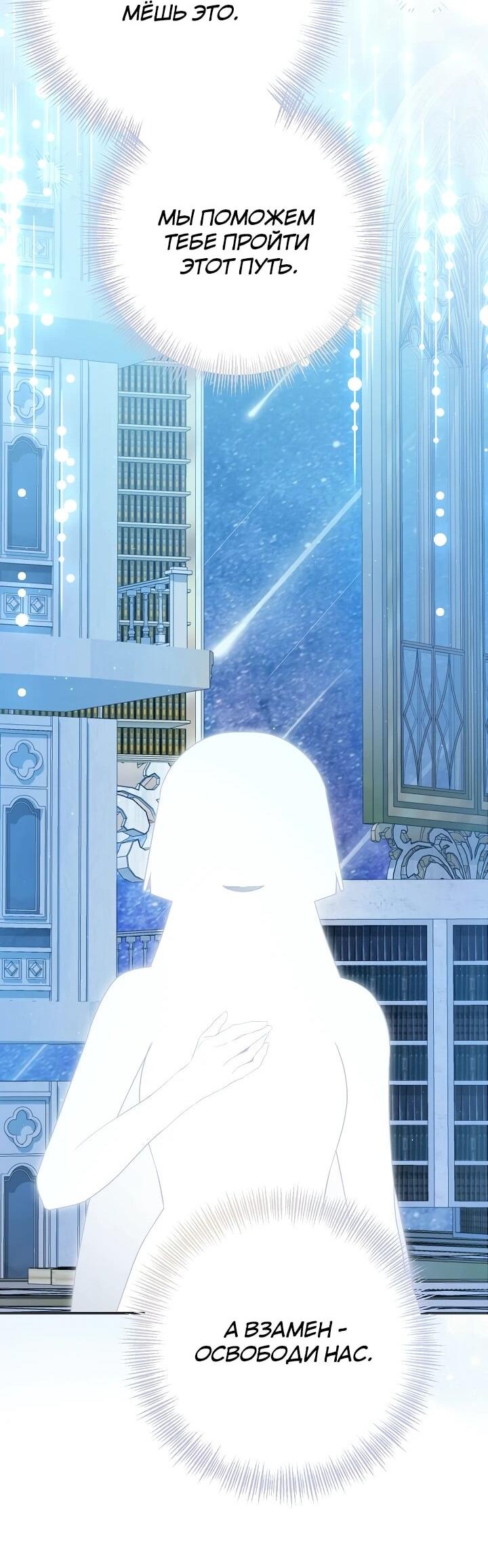 Манга Уродливая жена герцога тьмы - Глава 59 Страница 39