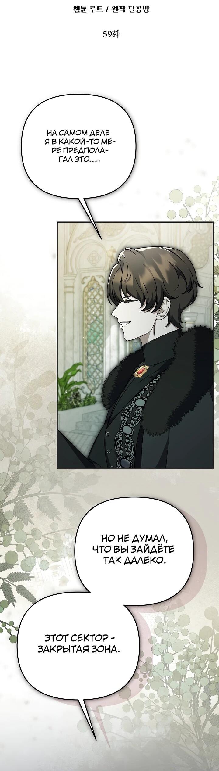 Манга Уродливая жена герцога тьмы - Глава 59 Страница 2