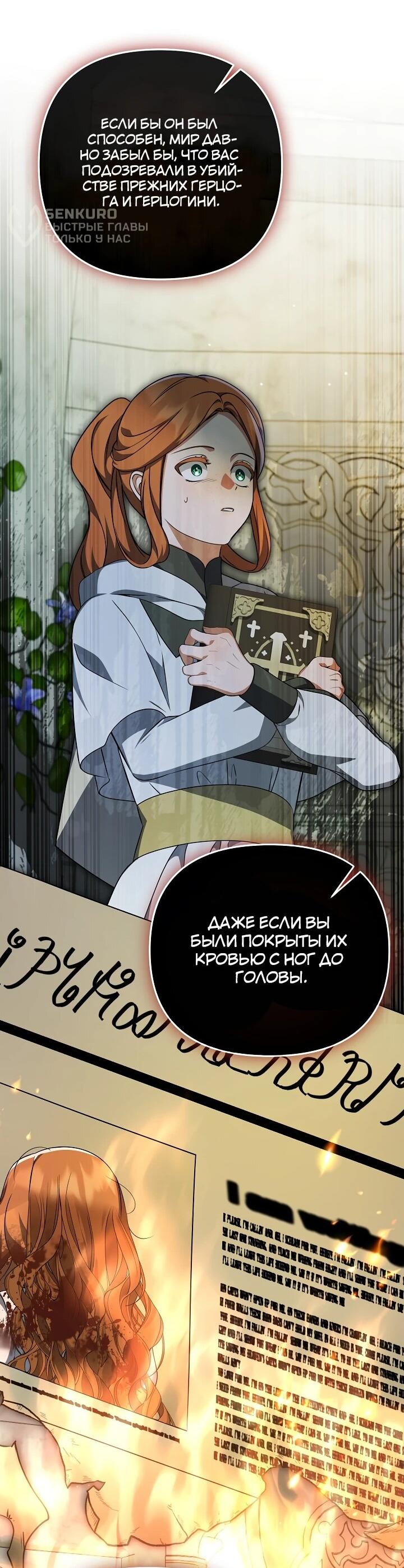 Манга Уродливая жена герцога тьмы - Глава 59 Страница 15