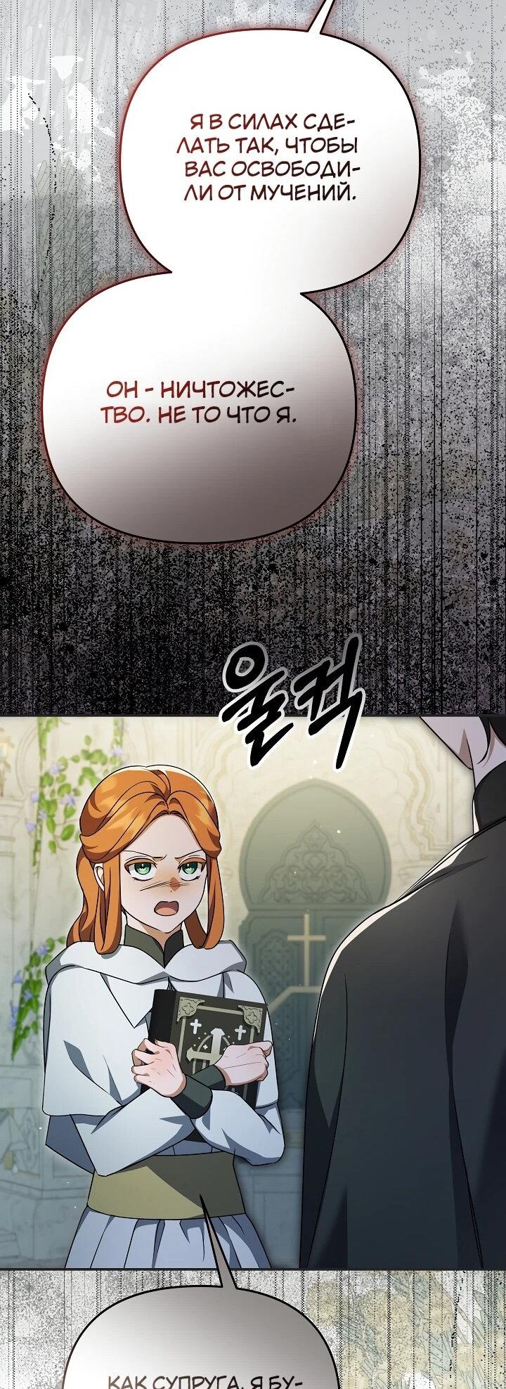 Манга Уродливая жена герцога тьмы - Глава 59 Страница 13