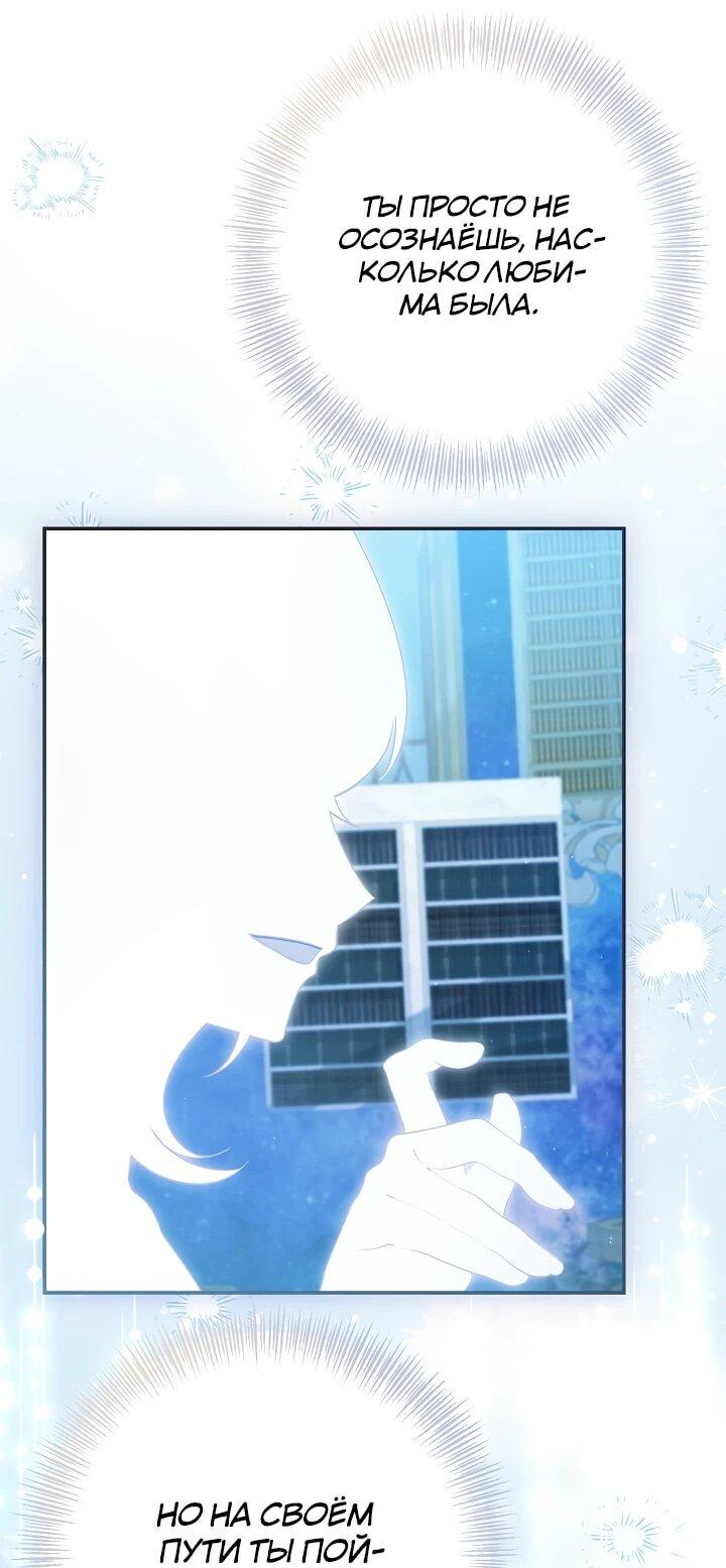 Манга Уродливая жена герцога тьмы - Глава 59 Страница 38