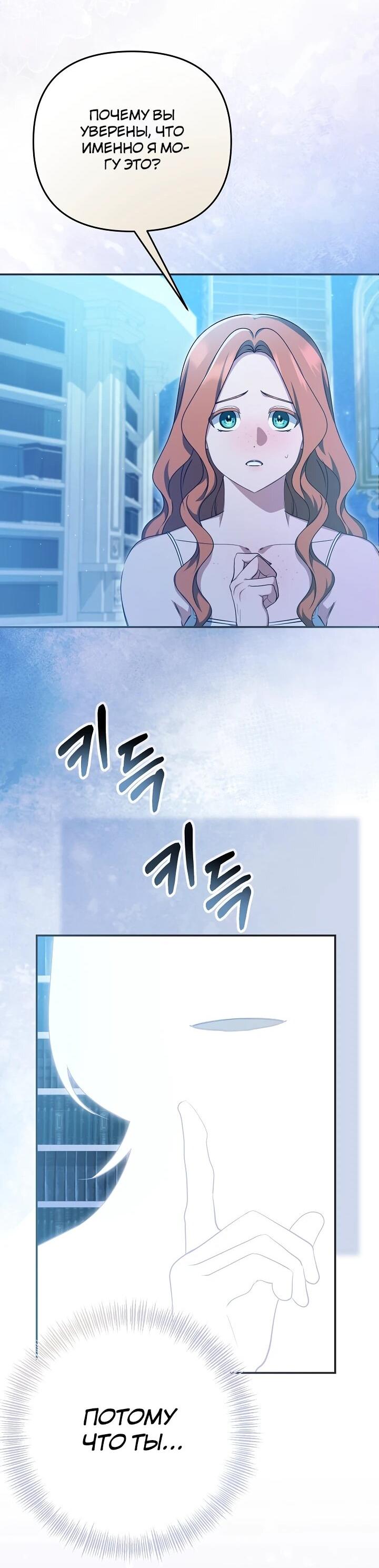 Манга Уродливая жена герцога тьмы - Глава 59 Страница 35