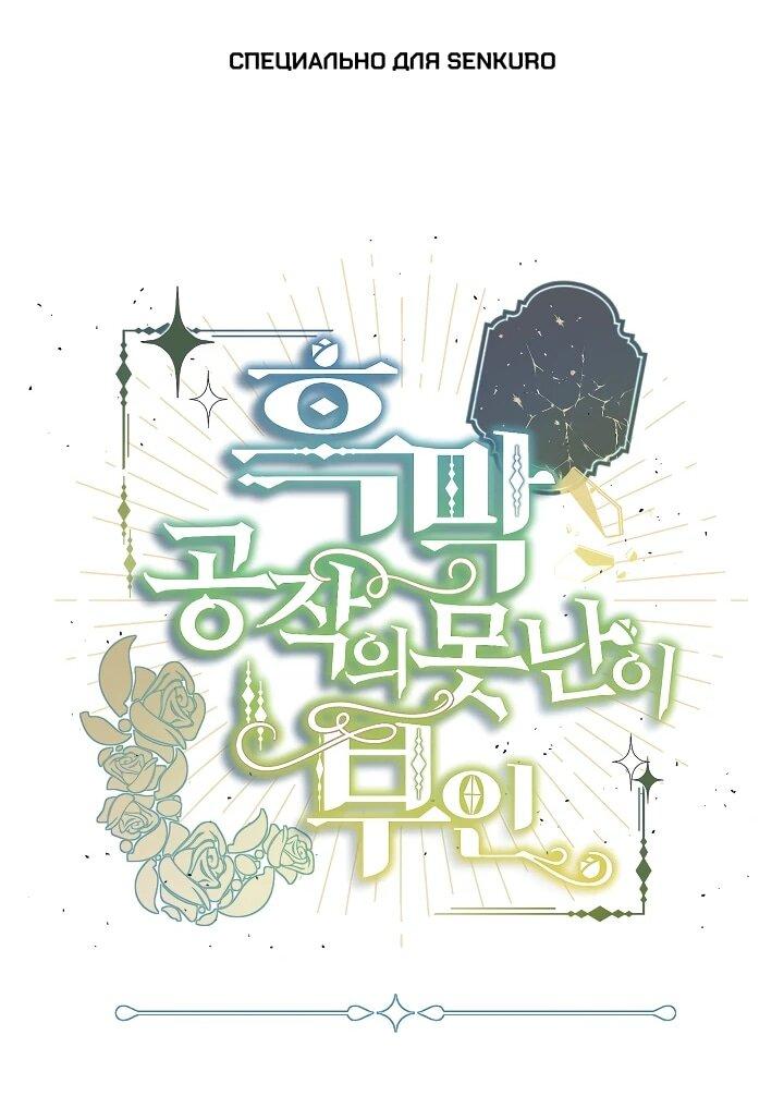 Манга Уродливая жена герцога тьмы - Глава 59 Страница 1