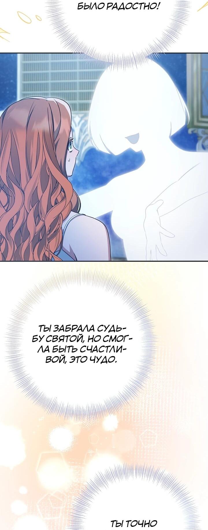 Манга Уродливая жена герцога тьмы - Глава 59 Страница 42