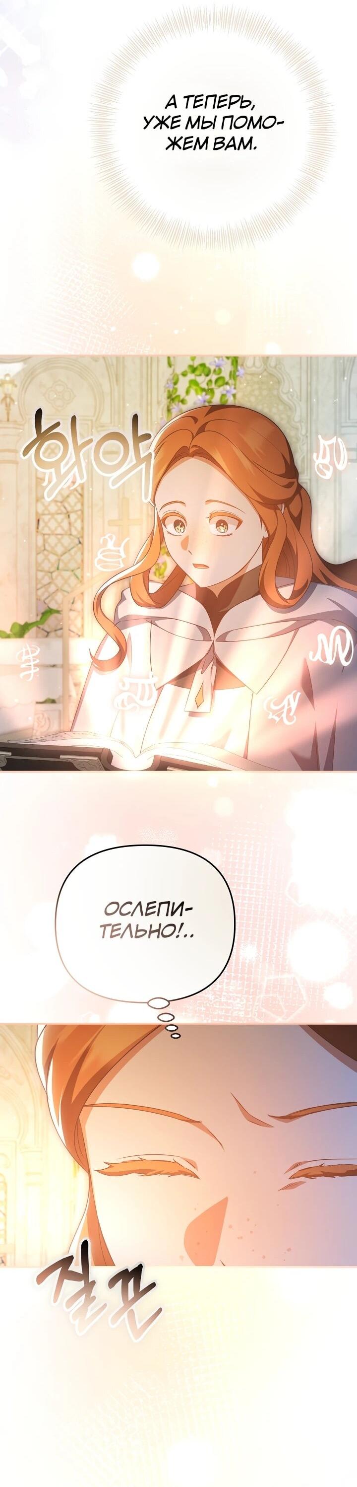 Манга Уродливая жена герцога тьмы - Глава 59 Страница 23