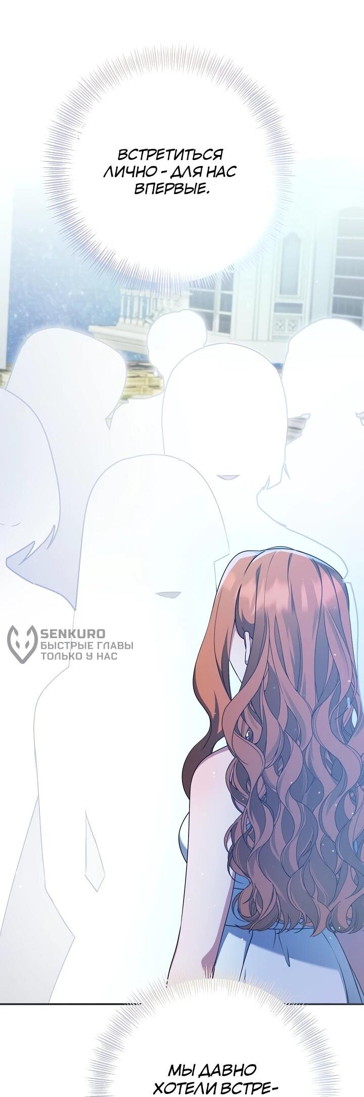 Манга Уродливая жена герцога тьмы - Глава 59 Страница 28