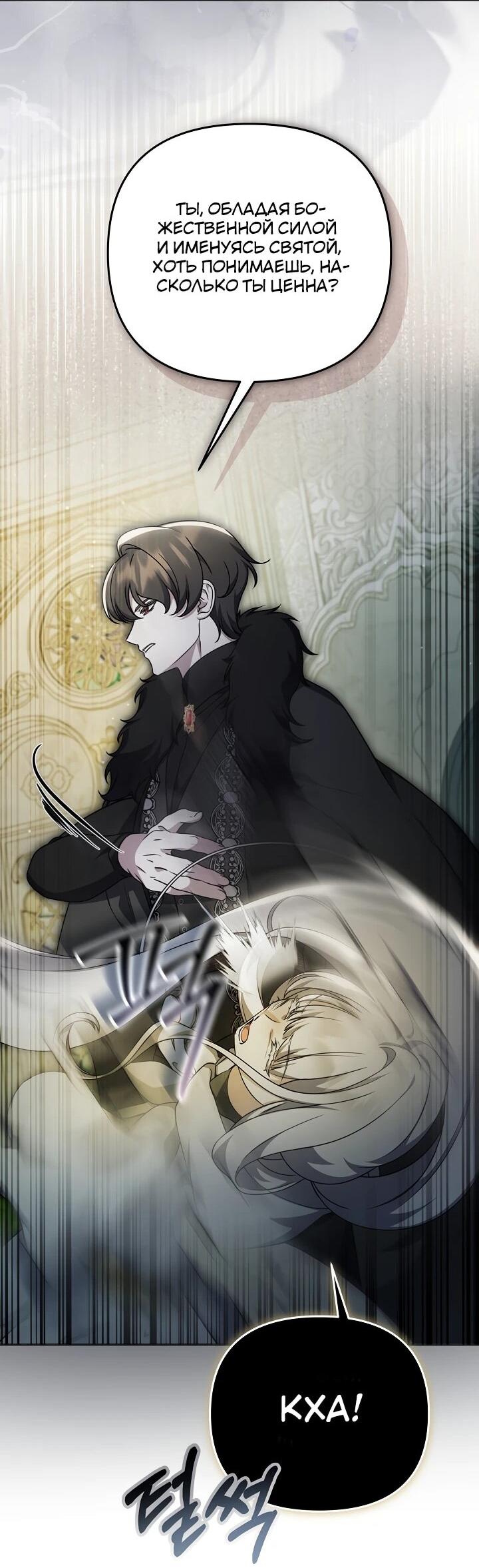 Манга Уродливая жена герцога тьмы - Глава 59 Страница 7
