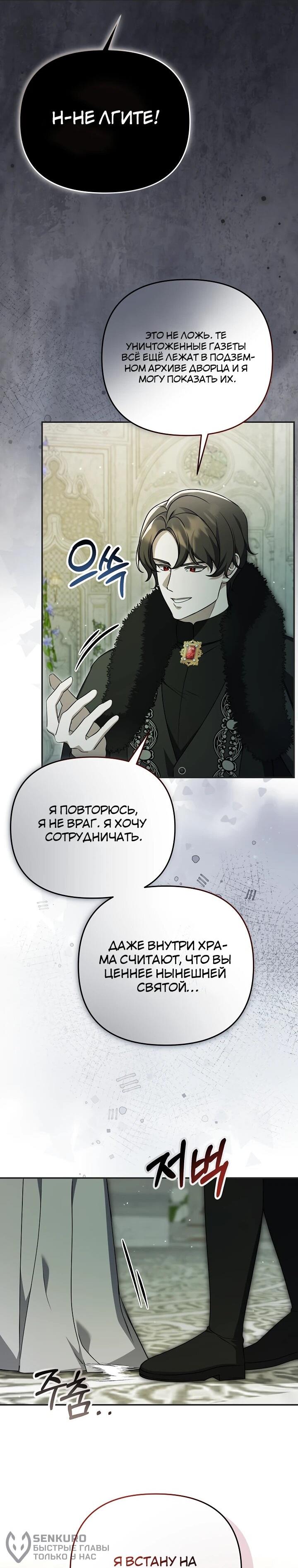 Манга Уродливая жена герцога тьмы - Глава 59 Страница 17