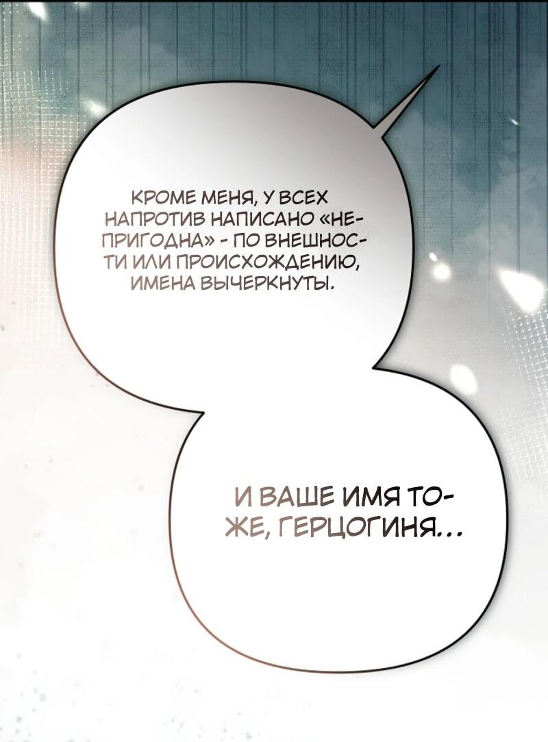 Манга Уродливая жена герцога тьмы - Глава 58 Страница 24