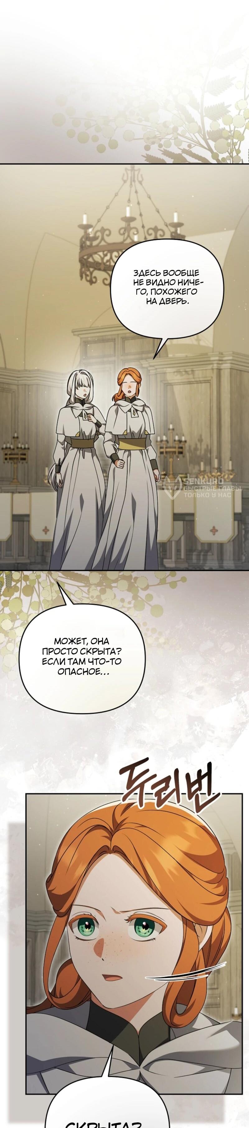 Манга Уродливая жена герцога тьмы - Глава 58 Страница 4